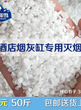 酒店烟灰缸专用灭烟沙白石子白色造景细白沙子垃圾桶烟灰沙石英砂