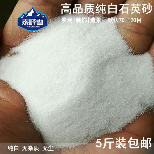 纯白高品质石英砂细沙造景