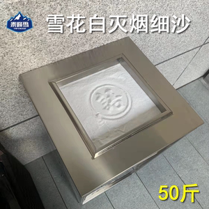 50斤包邮泰峰雪雪花白酒店烟灰缸灭烟细沙80目白色石英细灭烟沙