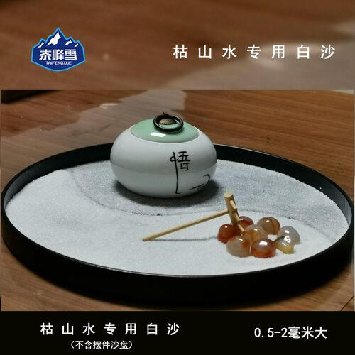 5斤装高品质日式枯山水造景细沙