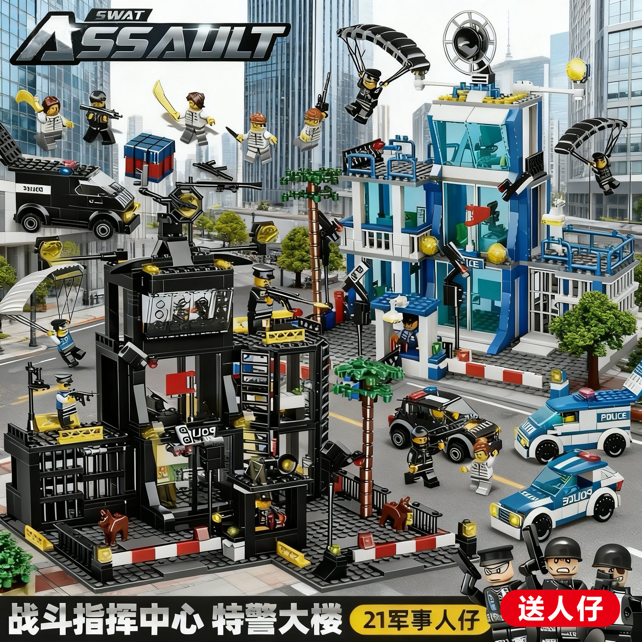 城市警察局大楼军事特警汽车积木益智拼装乐玩具高男孩儿童,玩具/童车/益智/积木/模型,普通塑料积木,淘宝优惠券,粉丝福利购,淘宝优惠卷