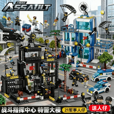 城市警察局大楼军事特警汽车积木益智拼装乐玩具高男孩儿童