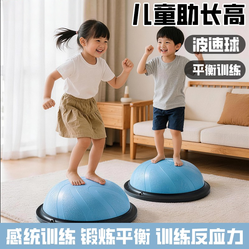 日本进口儿童波速球平衡球普拉提健身半球核心感统训练瑜球助长高