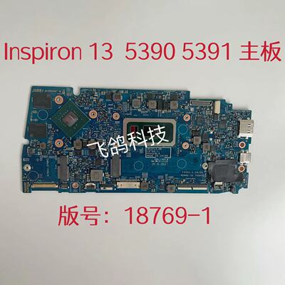 用于戴尔 Inspiron 5391 5390主板  I5-10210U I7-10510U 18769-1