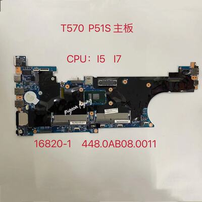 适用于联想 T570  T580 P51S 主板 CPU:I5  I7 16820-1 集成独立