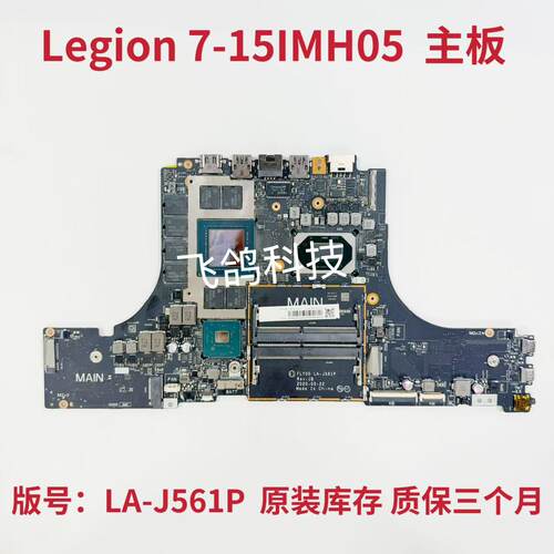 用于联想 Legion 7-15IMH05 主板 I7-10750H RTX2060 6G LA-J561P