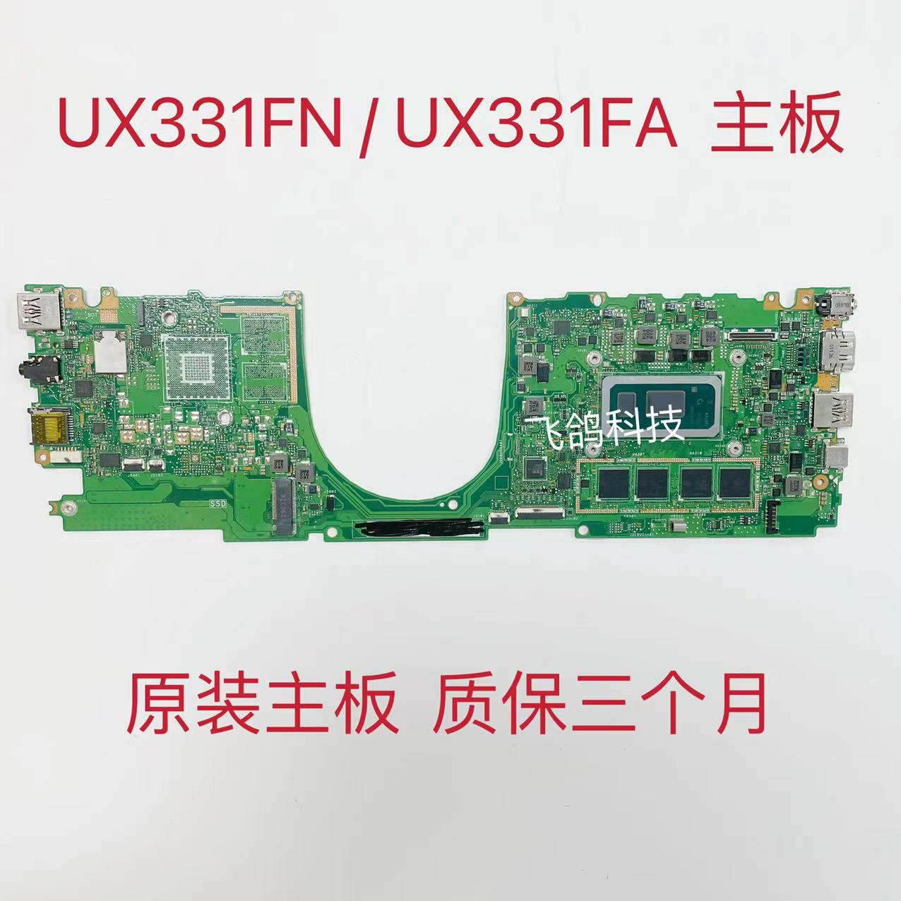 用于华硕UX331FN UX331FA UX331FAL 主板 I5 I7-8代 版本REV .2.0