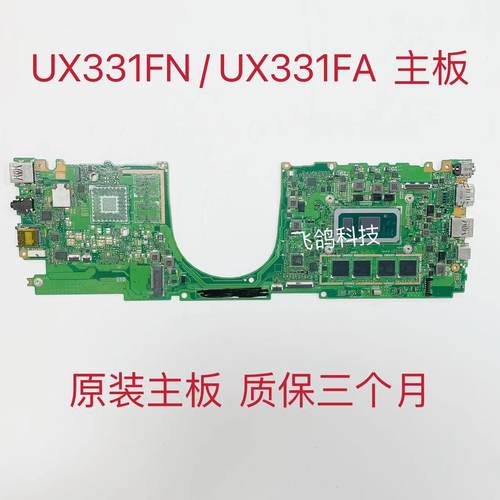 用于华硕UX331FN UX331FA UX331FAL 主板 I5 I7-8代 版本REV .2.0