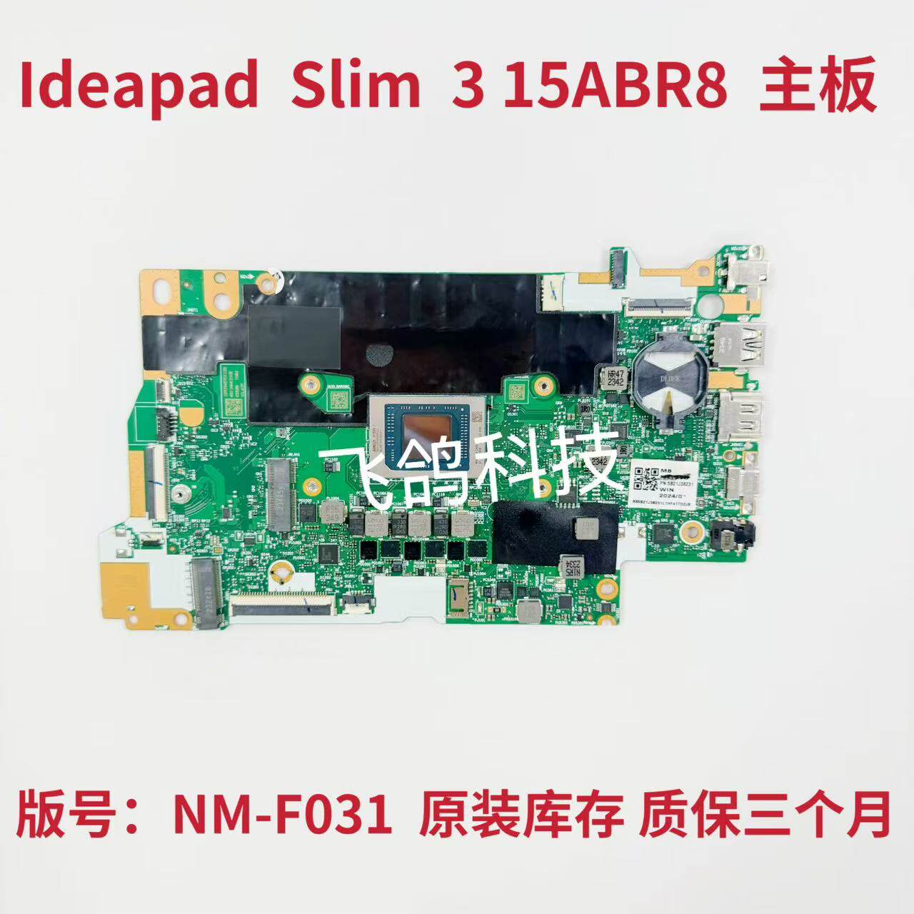 用于联想 IdeaPad Slim 3 15ABR8主板 R3-7330U R7-7730U NM-F031 - 实物图