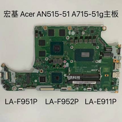 Acer/宏碁主板AN515-51 A715-71G I5 I7 CPU GTX1050 4G LA-F952P