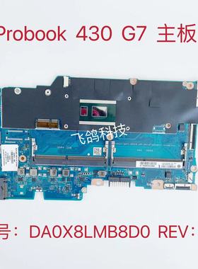用于HP/惠普 430 G7 主板 CPU: I3 I5 I7 10代U 版号 DA0X8LMB8D0