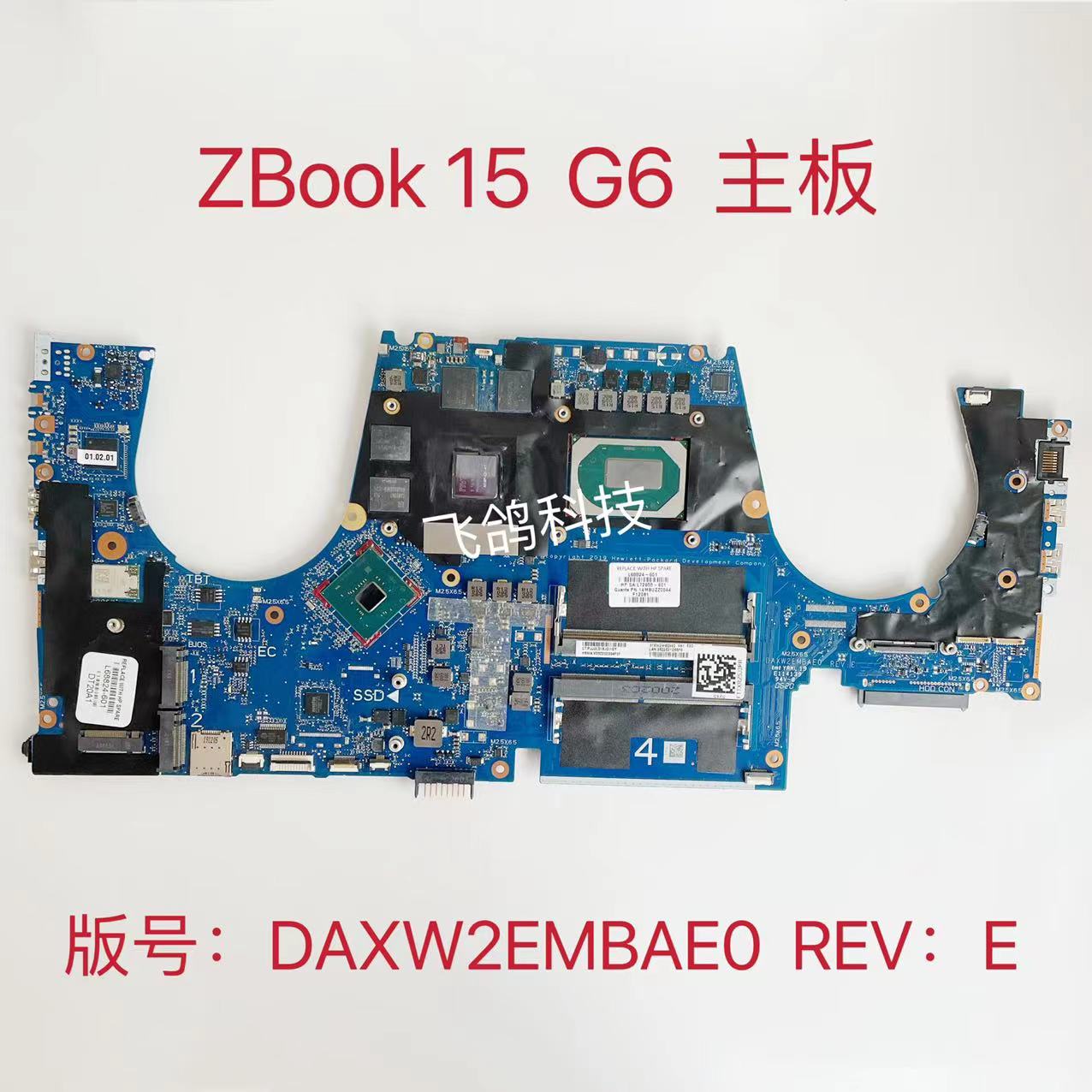 用于HP/惠普 ZBOOK 15 G6 主板 I5 I7-9代 独立 版号:DAXW2EMBAE0