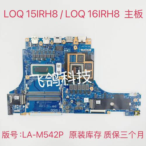 用于联想Y7000P LOQ 15IRH8 LOQ 16IRH8 主板 I5-13420H LA-M542P