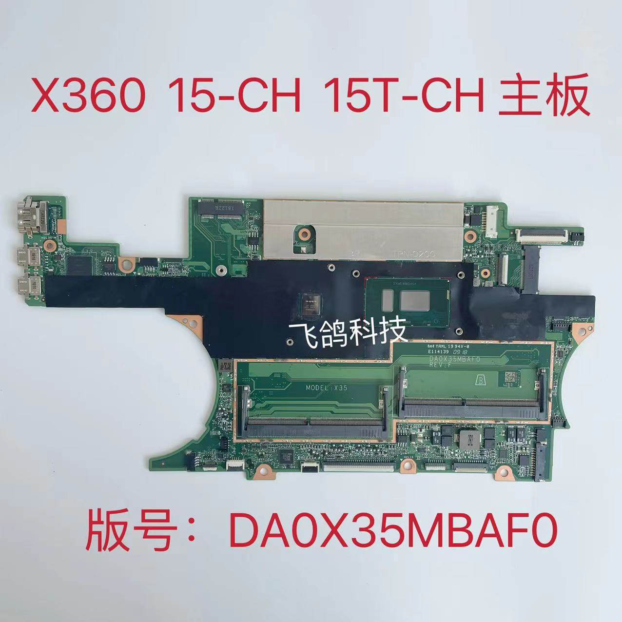 用于惠普 x360 15-ch 15t-ch主板 i7-8550u mx150 2g da0x35mbaf0