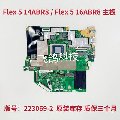用于联想 IdeaPad Flex 5 16ABR8 主板 5B21J35235 223069-2