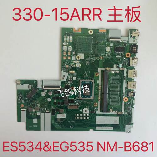 用于Lenovo 联想330-15ARR 主板 CPU: R5-2500U R7-2700U NM-B681