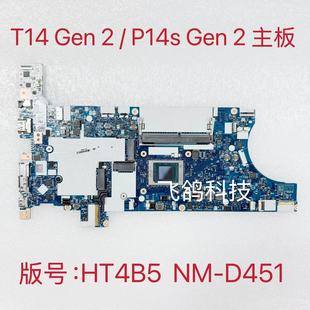 用于联想 Thinkpad T14 Gen 2 P14s Gen 2 主板 R5 R7 8G NM-D451