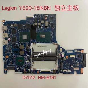 联想 R720 -15IKBN Y520 -15IKBM主板 CPU:I5 I7 NM-B191 NM-B391