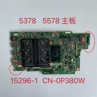 用于戴尔DELL13 5578 5378主板 CPU:I7-7500U 15296-1 CN-0P380W