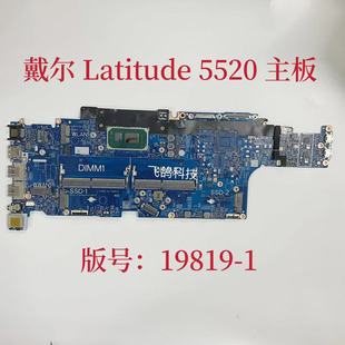 19819 63MV5 5520 适用于Dell Latitude DPC2R 主板 戴尔