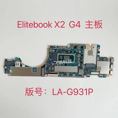 用于惠普 Elite X2 G4主板 I5-8250U/8350U I7-8665U 8G LA-G931P