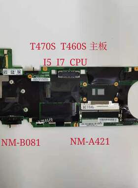 联想THINK T450 T470 T470S T460S 主板 NM-B081 NM-A421 NM-A931