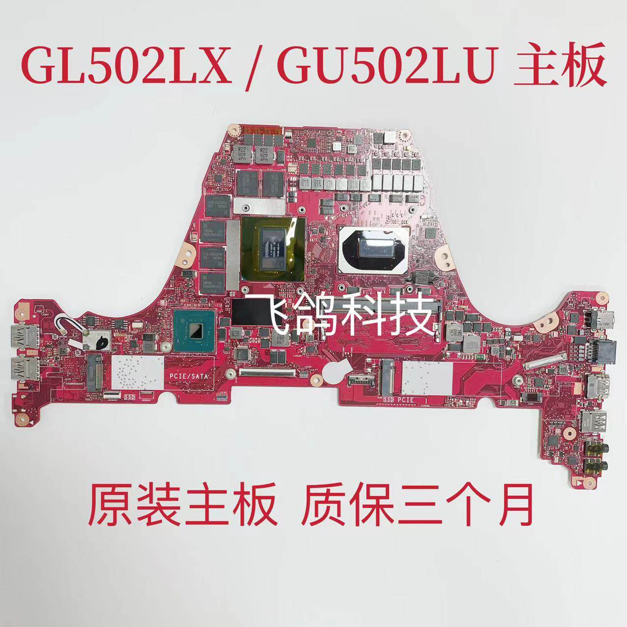 用于华硕 GX502LXS GX502LU 主板 I7-10750H GPU:1660TI 6GB 独立
