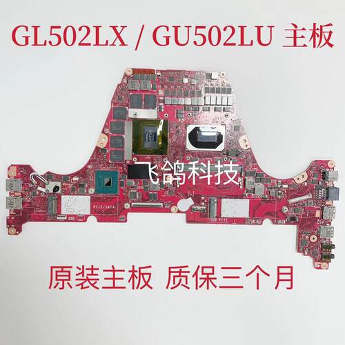用于华硕 GX502LXS GX502LU 主板 I7-10750H GPU:1660TI 6GB 独立