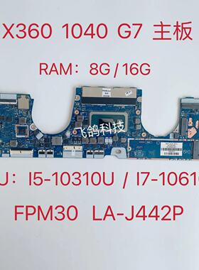 用于惠普Elitebook X360 1040 G7主板 I5 I7 M16060-001 LA-J442P