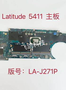 用于戴尔 Latitude 5411 主板 I5-10300H /  I7-10850H  LA-J271P