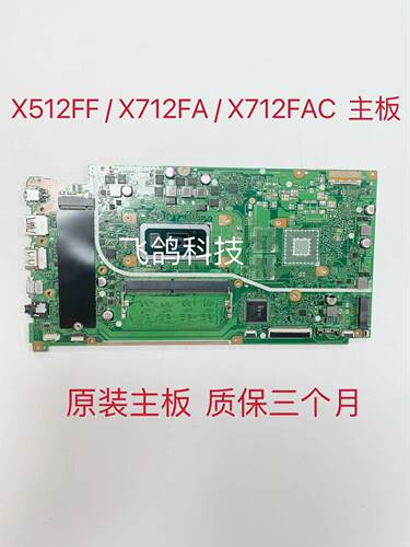 用于华硕 X512FF X712FA X712FAC 主板 I5 I7-8代 4GB 版本.2.2