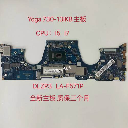 用于联想  Yoga 730-13IKB主板 I5 I7 CPU 版号LA-F571P 板载内存