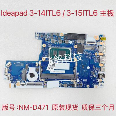 用于联想 ideapad 3-14ITL6 / 3-15ITL6主板 5B21B85187 NM-D471