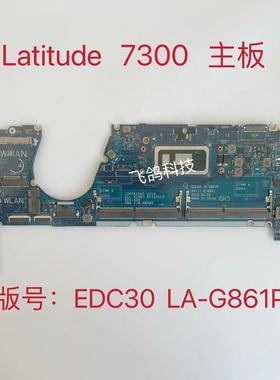 用于戴尔 DELL 7300 主板  I5  I7  09XFPT 0HX8XK 版号 LA-G861P
