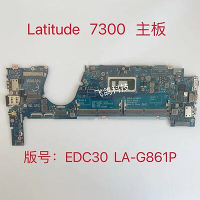用于戴尔 DELL 7300 主板  I5  I7  09XFPT 0HX8XK 版号 LA-G861P