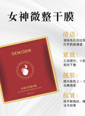 女神同款干膜丝蛋白生物基材抗皱面膜紧致清洁抗皱提亮魔晶面膜