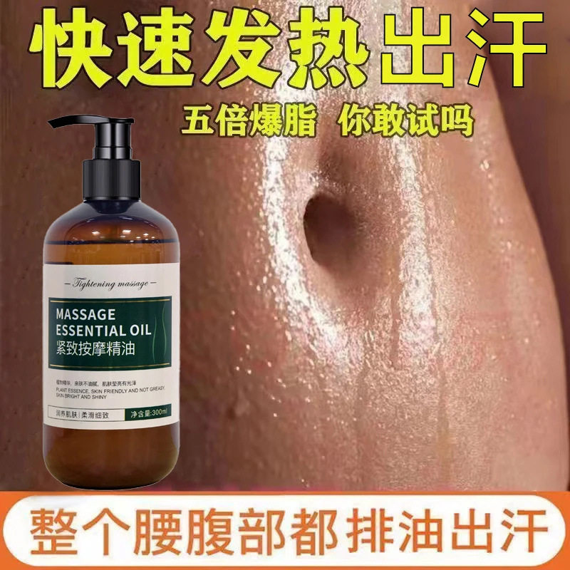 美容院爆脂精油出油膏纤体霜懒人全身按摩发热精油美腿腰紧致精油