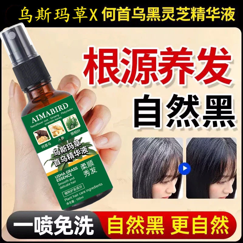 【小红书推荐】乌斯玛草何首乌白发转黑发精华液白发养黑发乌发液
