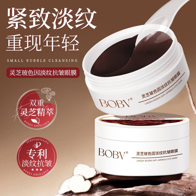 BOBV灵芝玻色因淡纹抗皱眼膜淡化干纹细纹黑眼圈补水保湿抗皱