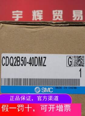 SMC全新原装CDQ2B50-40DMZ好评如潮惊掌柜推荐新品热卖真品
