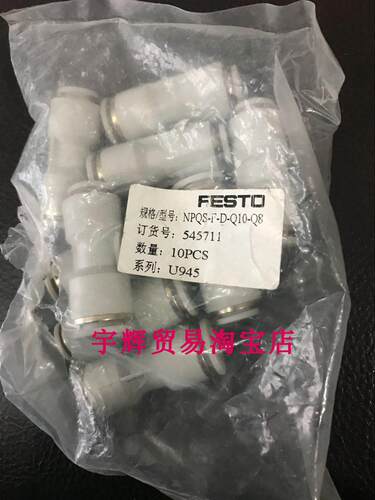 原装正品气管接头费斯托