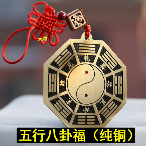 五行八卦福铜客厅卧室挂或者摆放