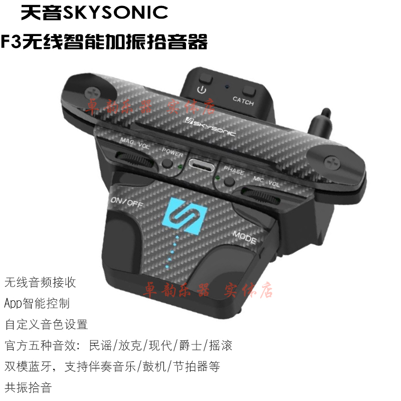 SKYSONIC天音F3民谣吉他加振拾音器 APP智能共振无线蓝牙伴奏鼓机 乐器/吉他/钢琴/配件 拾音器 原图主图