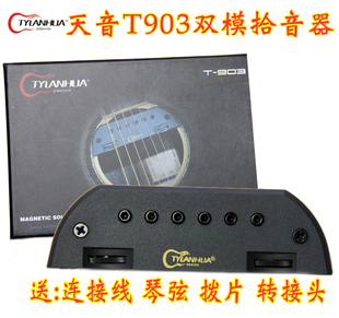 天音T903民谣吉他音孔拾音器 磁吸 麦克风双模式 打板免开孔