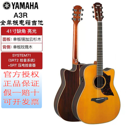 雅马哈A3R全单板吉他电箱吉他