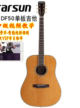 星臣云杉面单弹唱民谣吉他