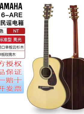 YAMAHA雅马哈LL16ARE全单板民谣电箱木吉他 LLTA加振电箱专业表演