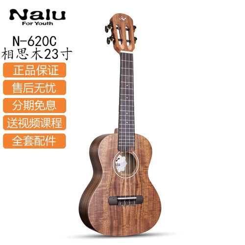 美人鱼nalu相思木23寸尤克里里