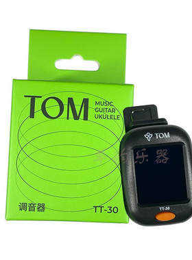 汤姆TOM TT30 UKULELE校音器 吉他 贝司 尤克里里调音器电子校音