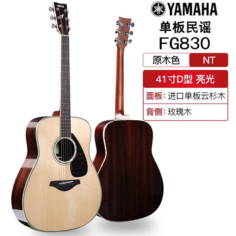 yamaha雅马哈fg830单板民谣吉他 男女生进阶面单fg820木吉它电箱